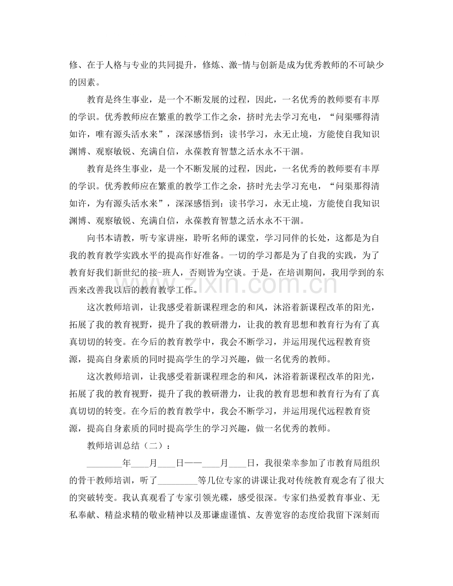 有关于培训的总结.docx_第2页