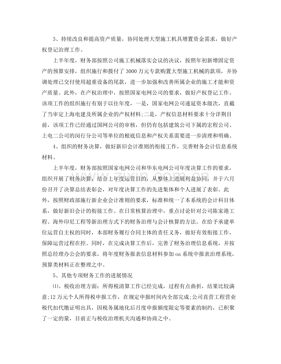 2021年财务部半年度参考总结范文.docx_第2页