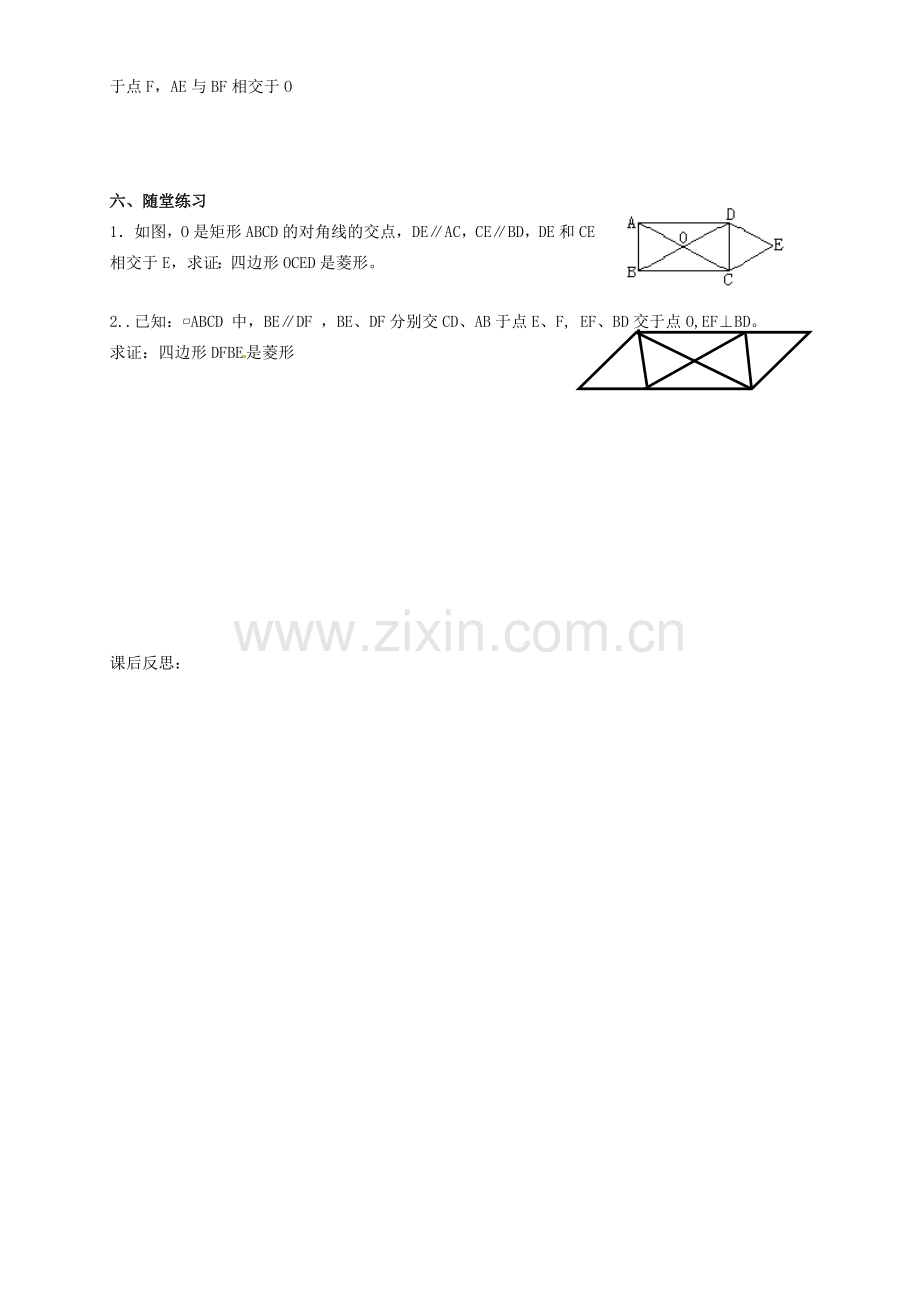 河北省秦皇岛市抚宁县驻操营学区八年级数学下册 19.2.2 菱形的判定教案 新人教版.doc_第2页