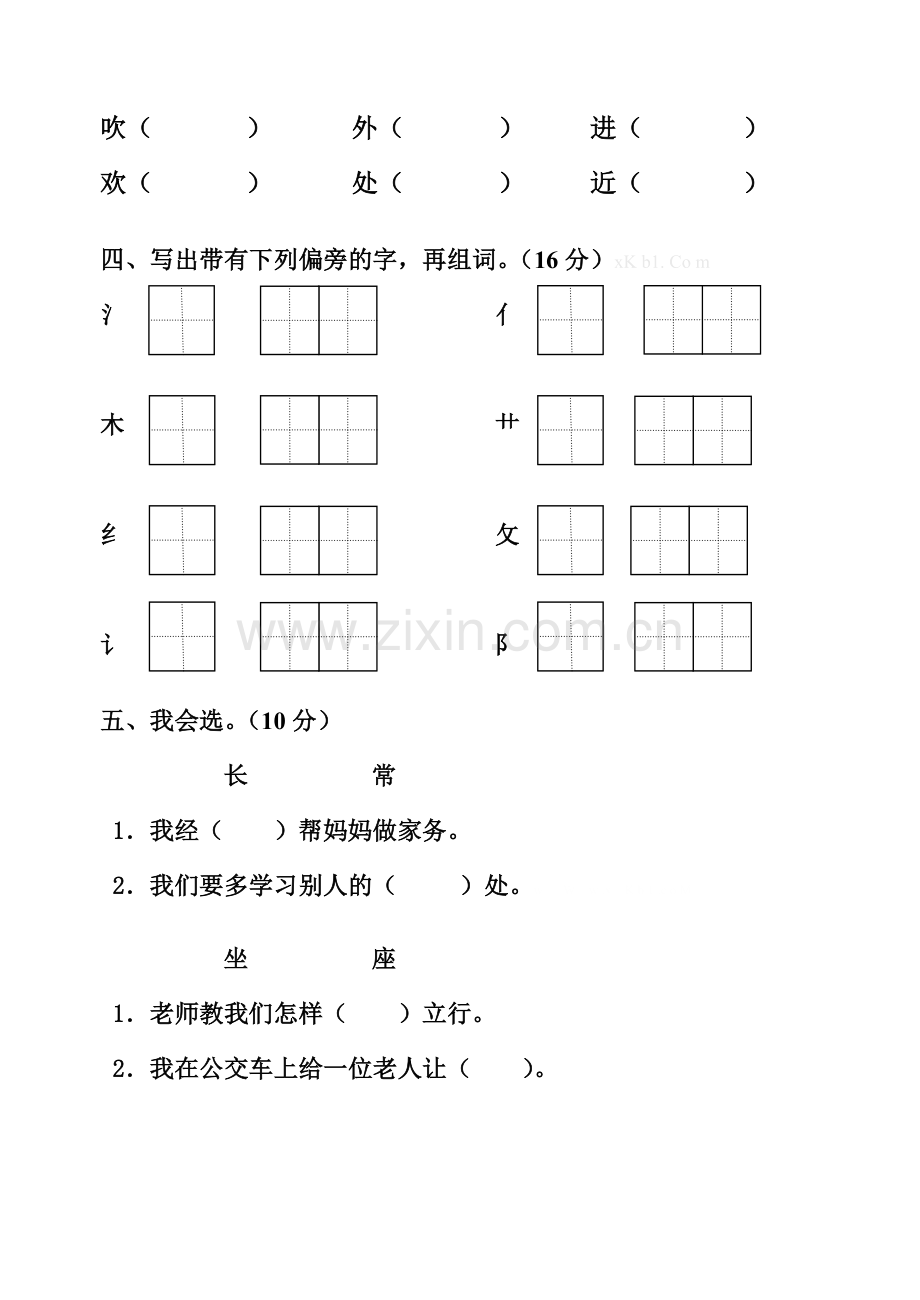 2016苏教版一年级语文下册第五六单元测试题月考二.doc_第2页