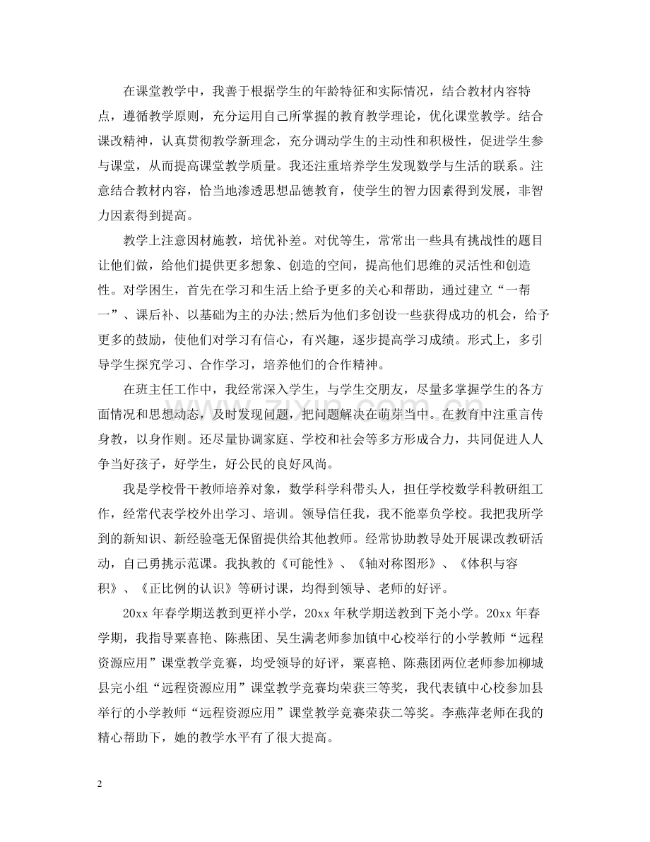 任职以来思想工作总结.docx_第2页