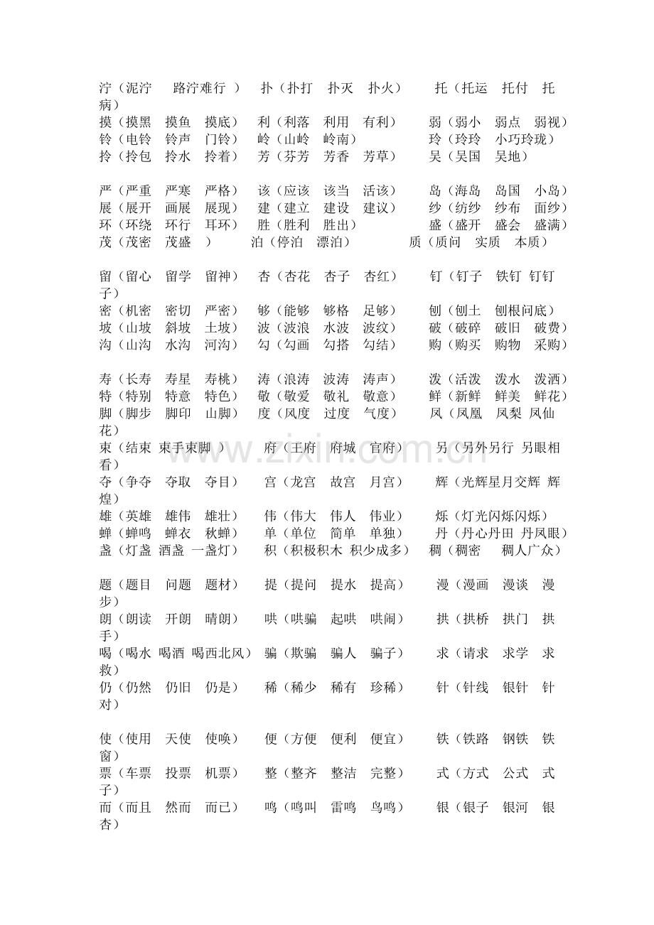 人教版二年级下学期一字多词.doc_第2页