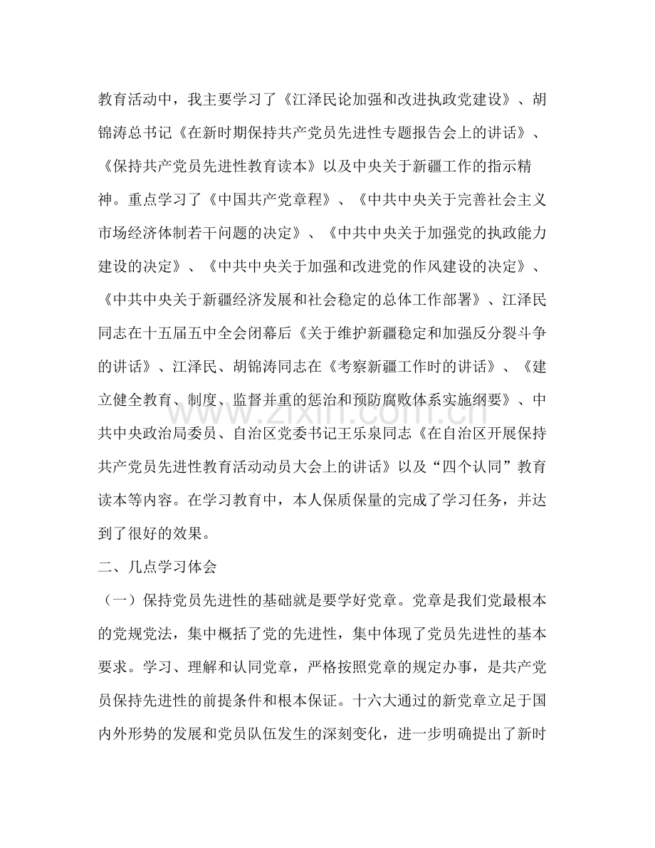 消防部队处长保先教育个人总结.docx_第2页