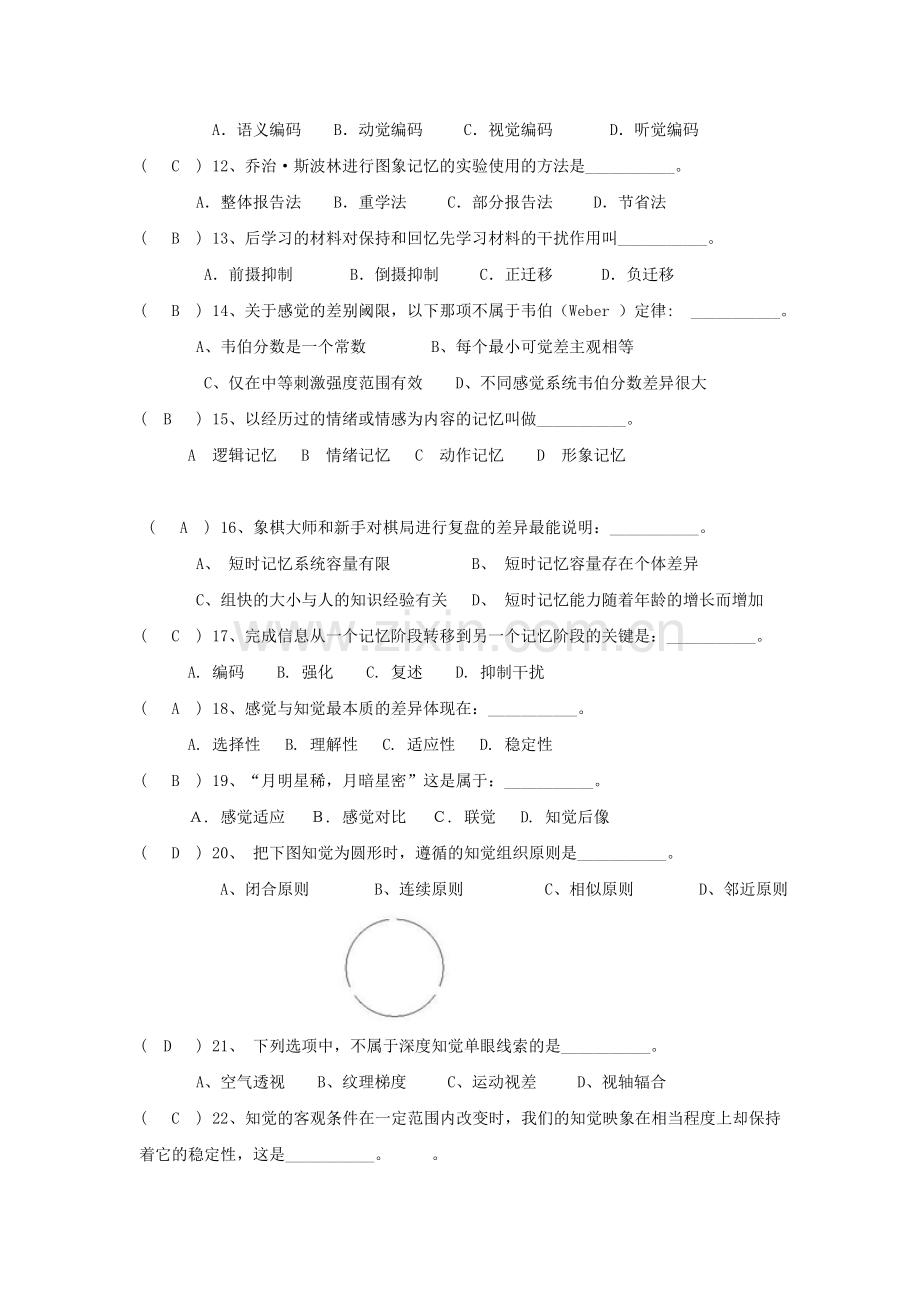第五章 课后习题 (2).doc_第2页