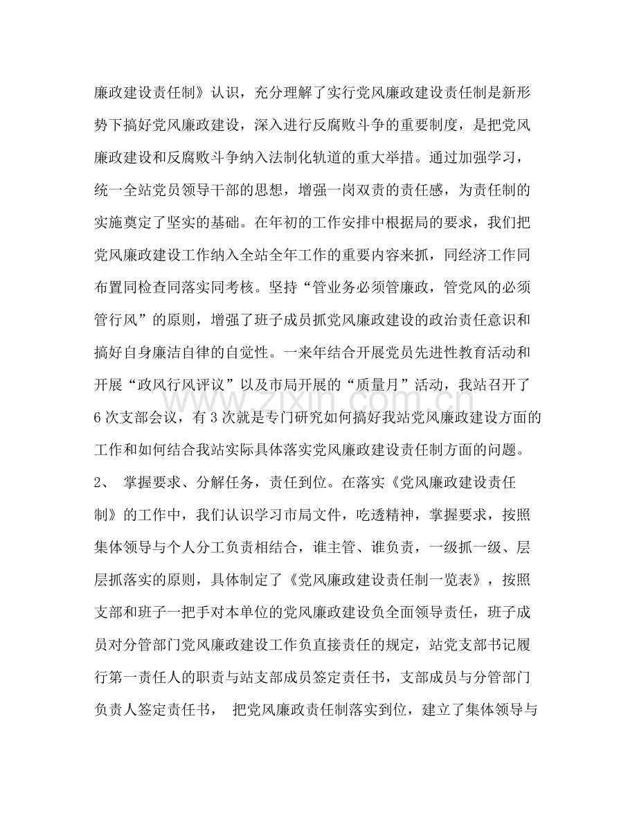 2020年客运站党风廉政建设总结.docx_第2页