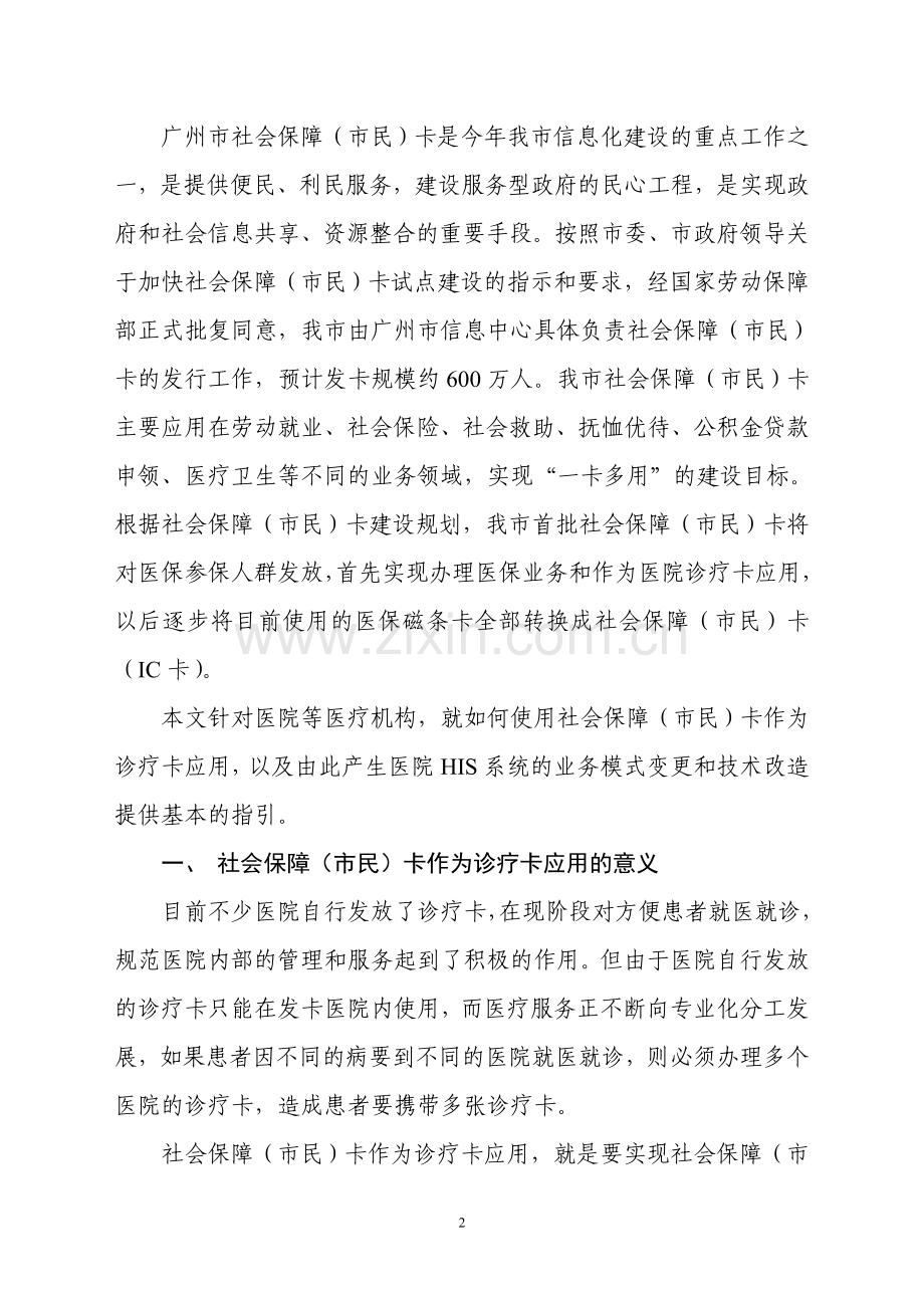 广州市社会保障(市民)卡.doc_第2页