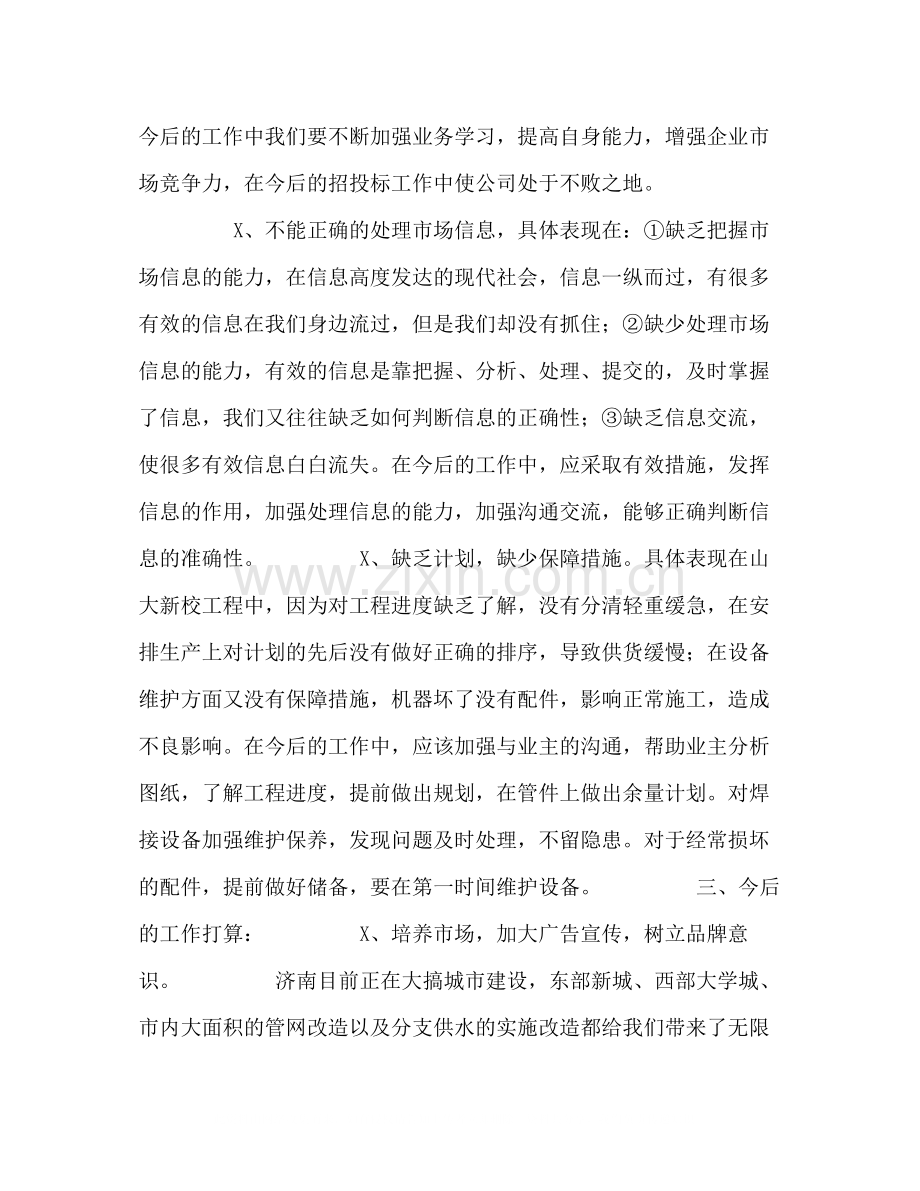 公司半年工作总结.docx_第2页