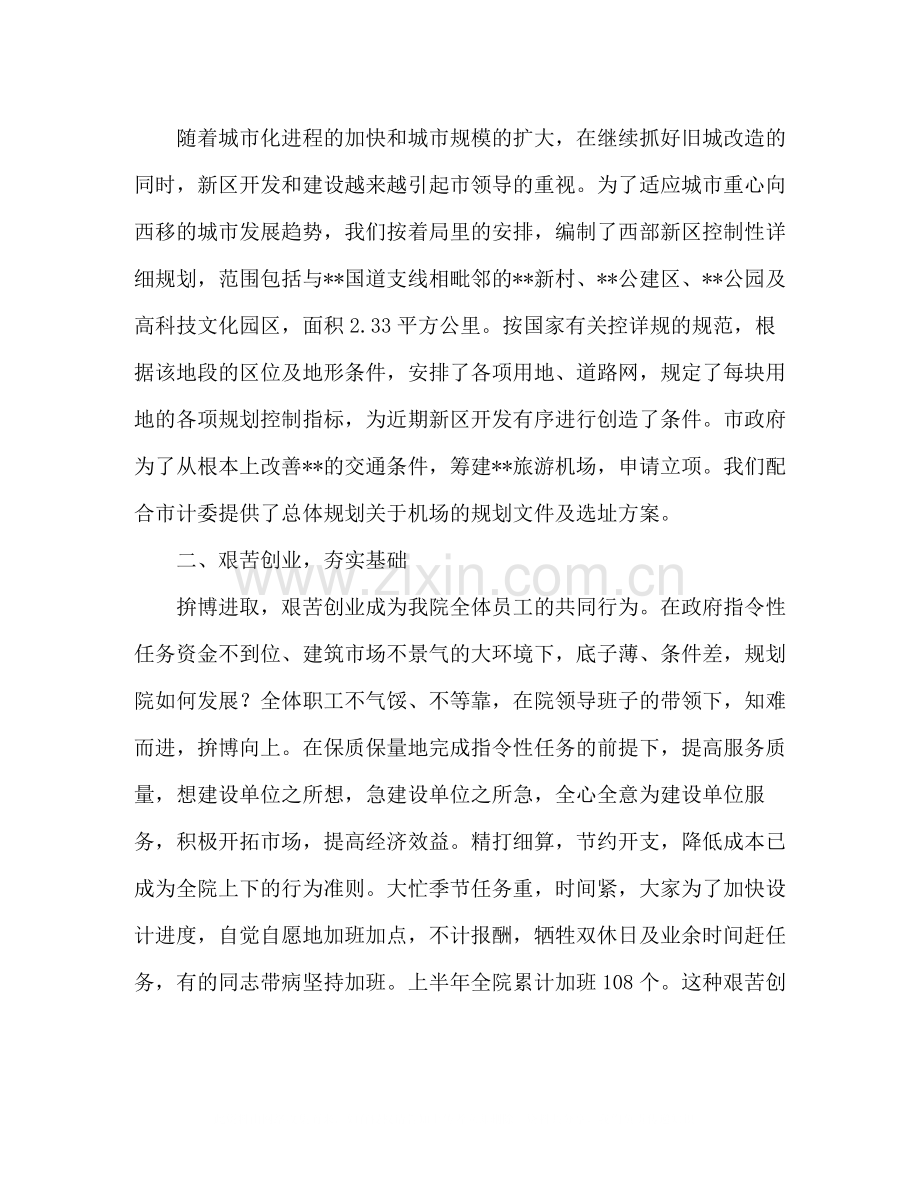 市规划设计院工作总结.docx_第2页