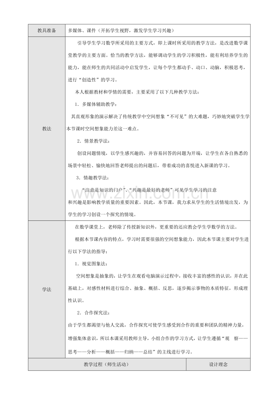 九年级数学上册《图形的旋转》教案 人教新课标版.doc_第2页