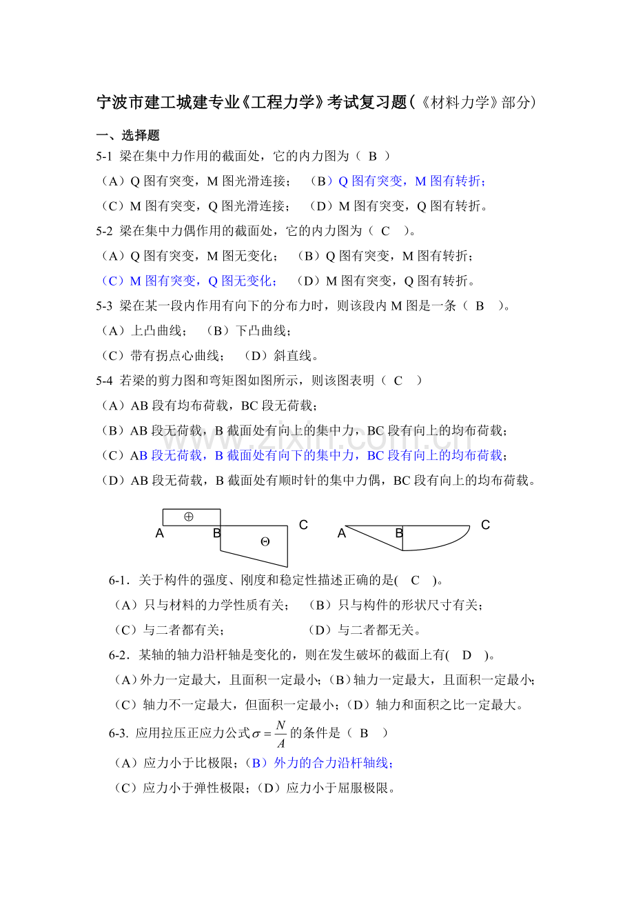 材料力学填空与判断题.doc_第1页