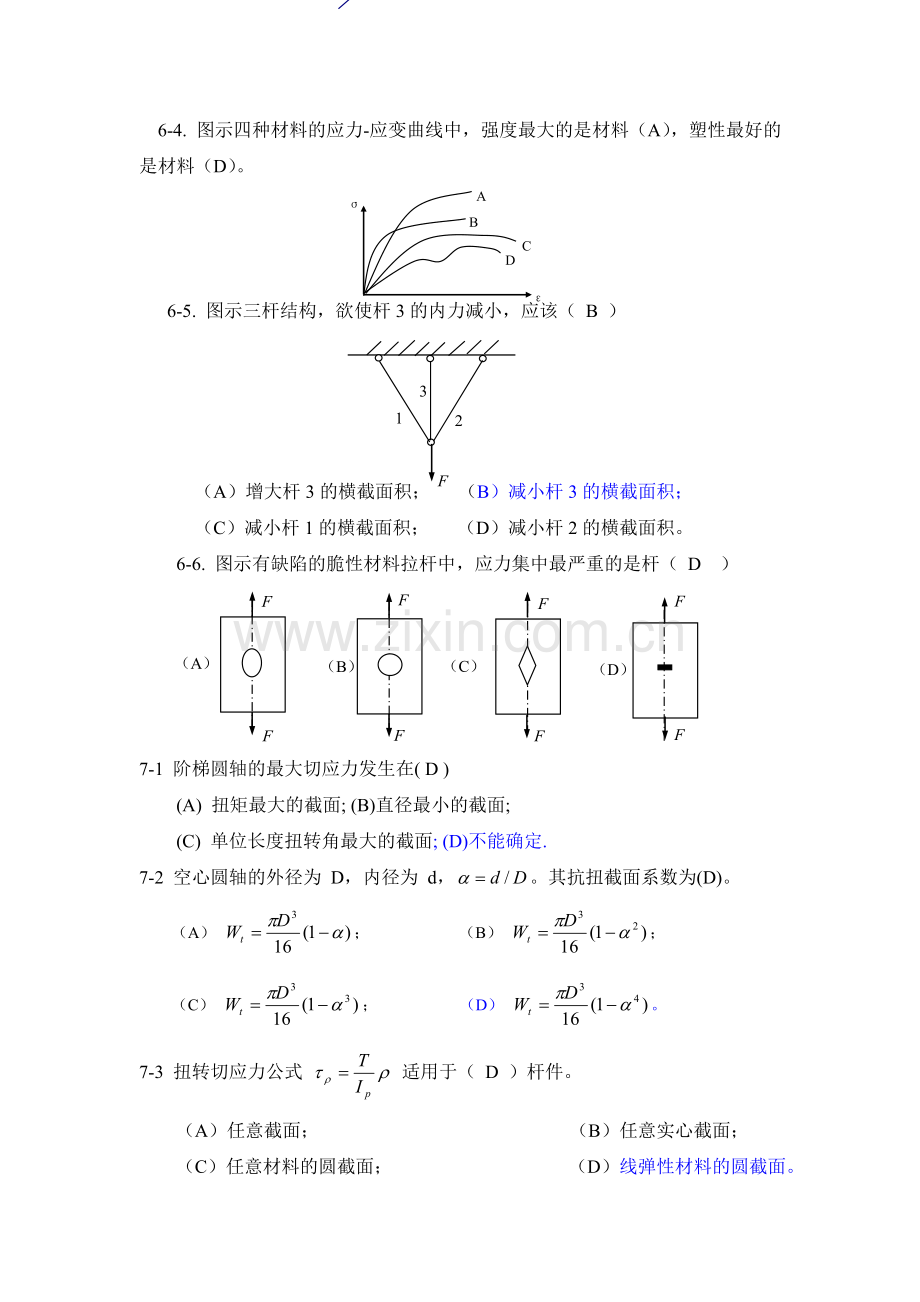 材料力学填空与判断题.doc_第2页
