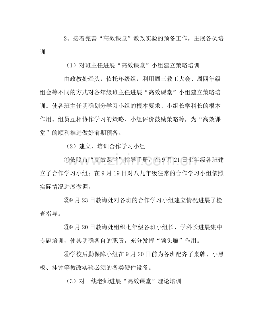 教导处范文教改实验管理月活动总结.docx_第2页