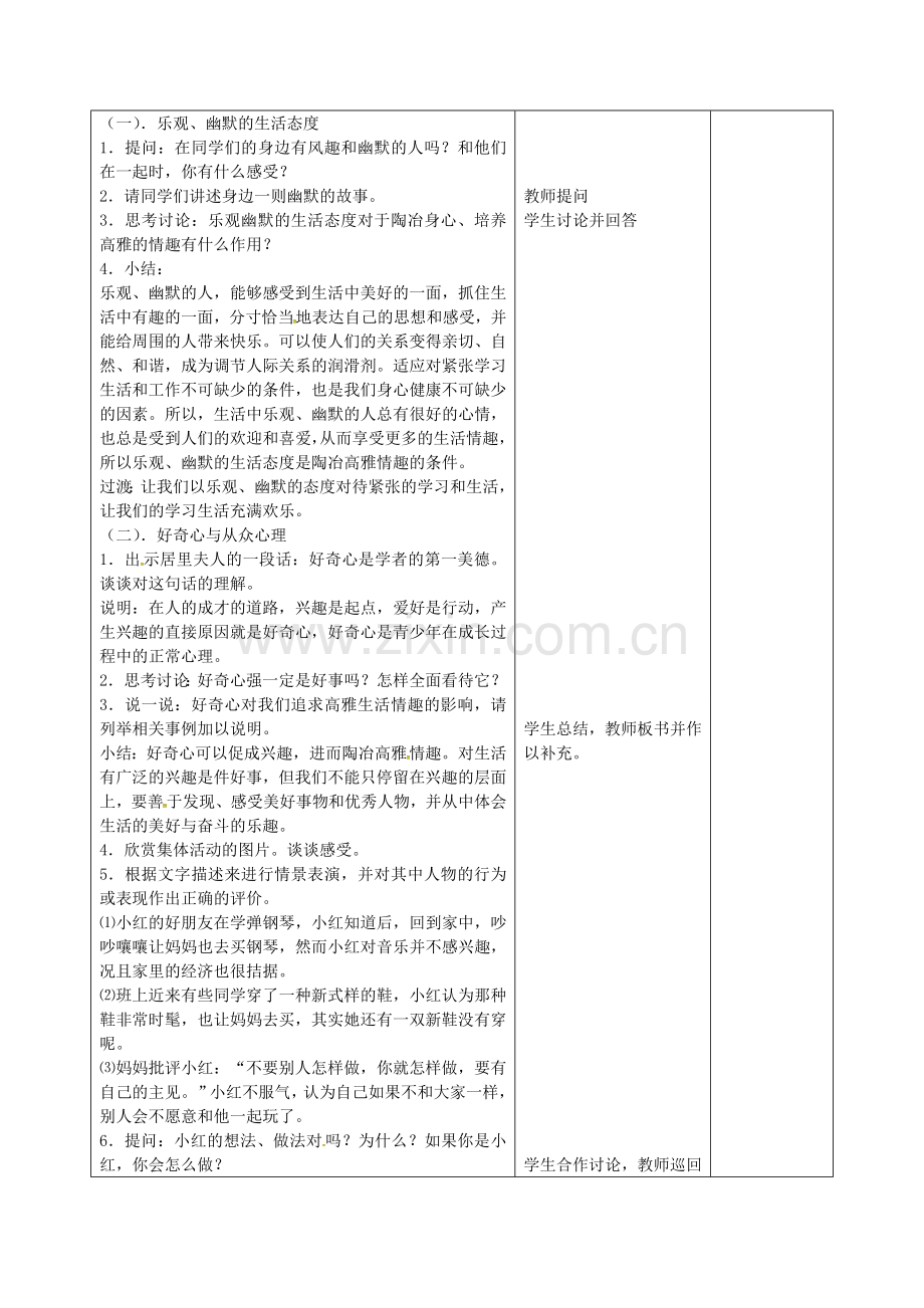 七年级政治上册 3.7.2 追寻高雅生活情趣教案 新人教版-新人教版初中七年级上册政治教案.doc_第2页