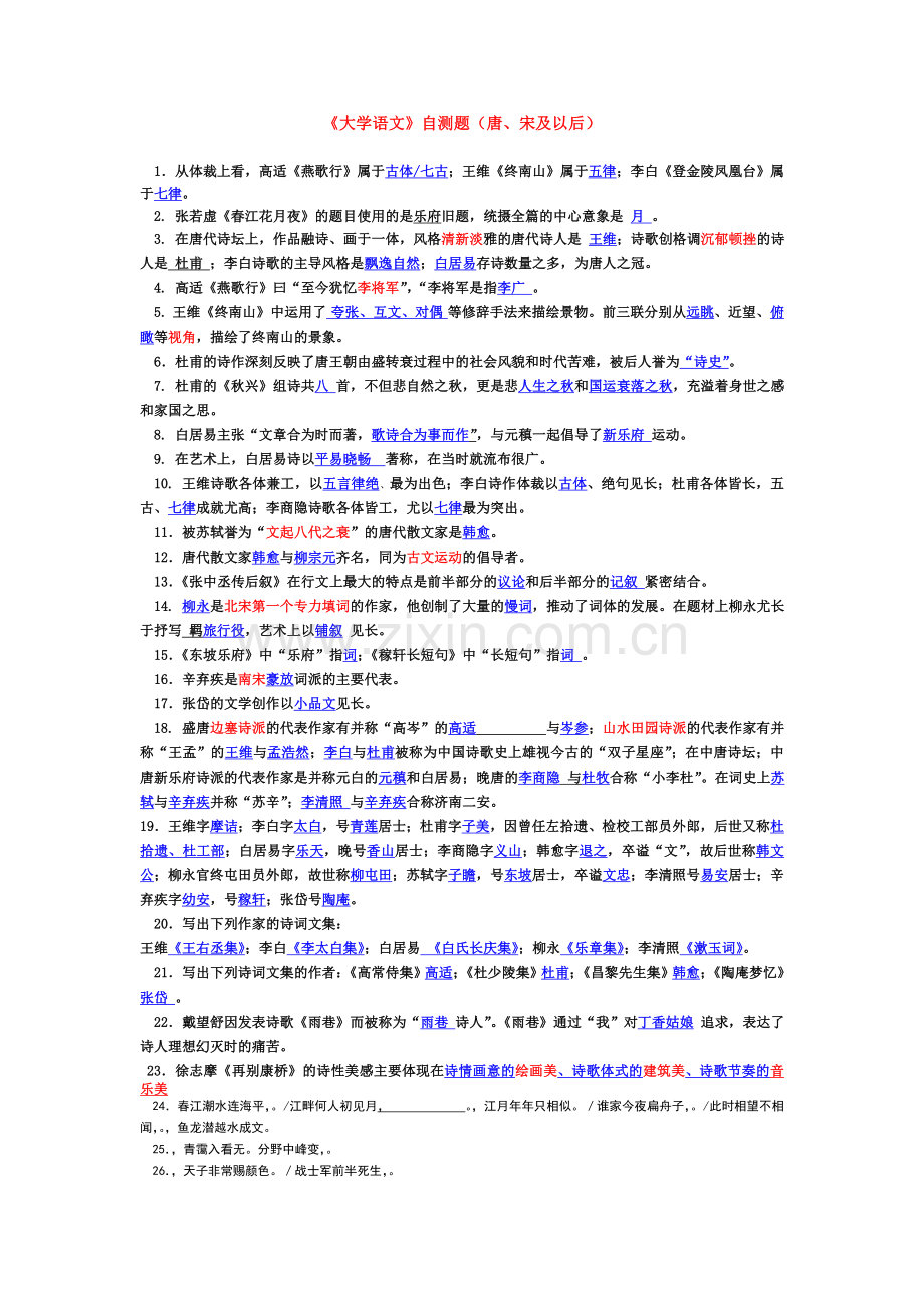 语文复习总纲.docx_第1页