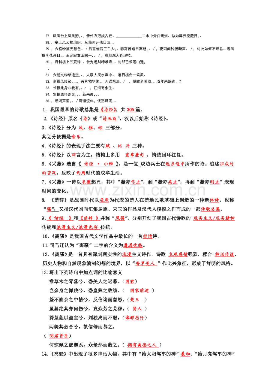 语文复习总纲.docx_第2页