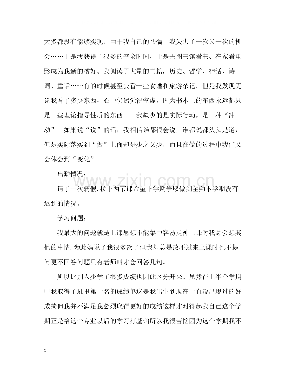 初一上学期自我总结.docx_第2页