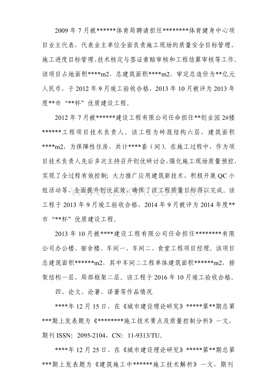 任现职以来的工作总结(高级工程师).doc_第2页