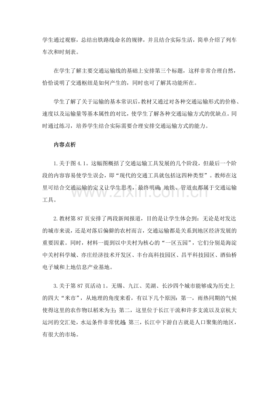 八年级地理逐步完善的交通运输网6教案新人教版.doc_第2页