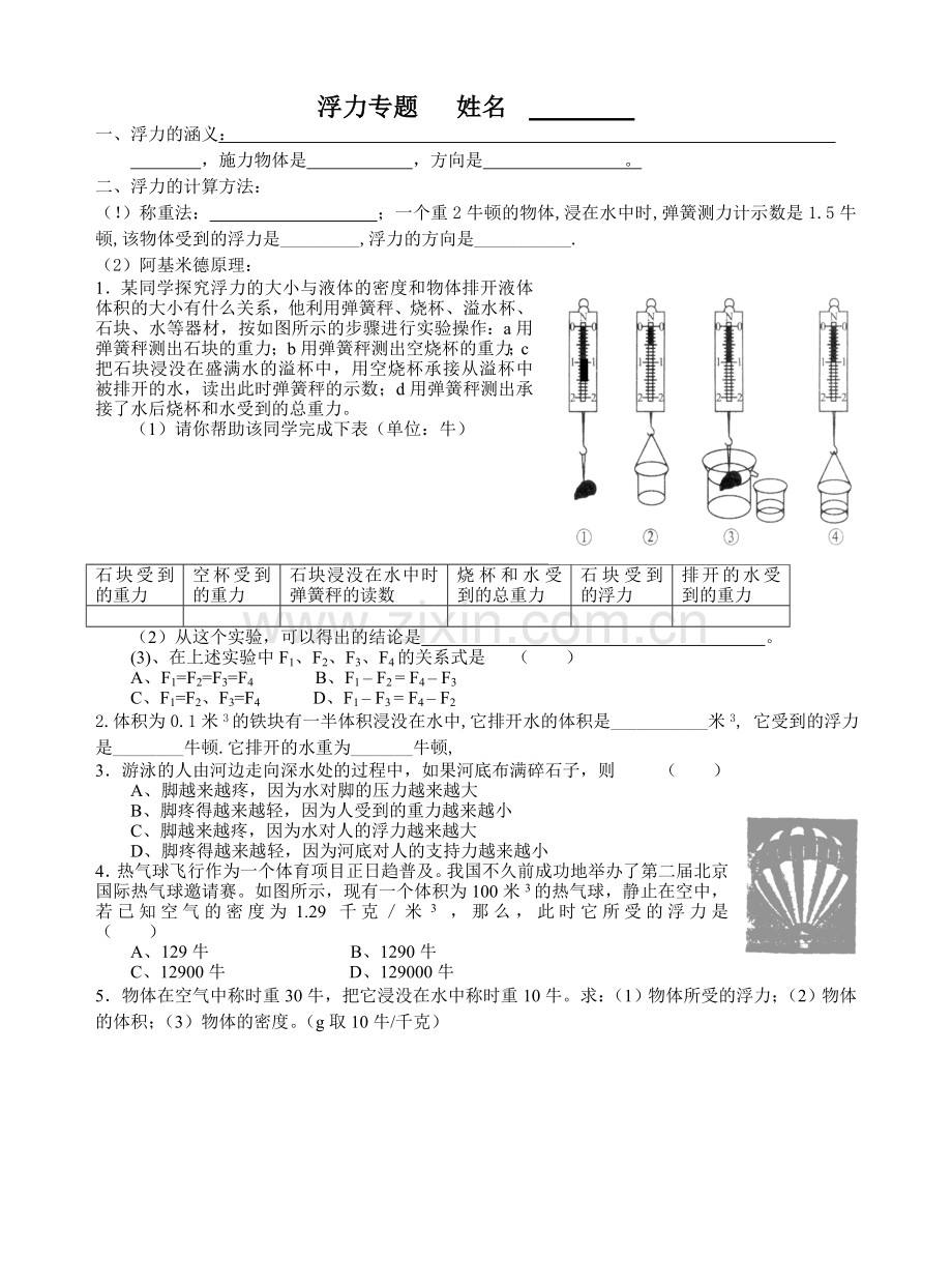 浮力专题 复习.doc_第1页