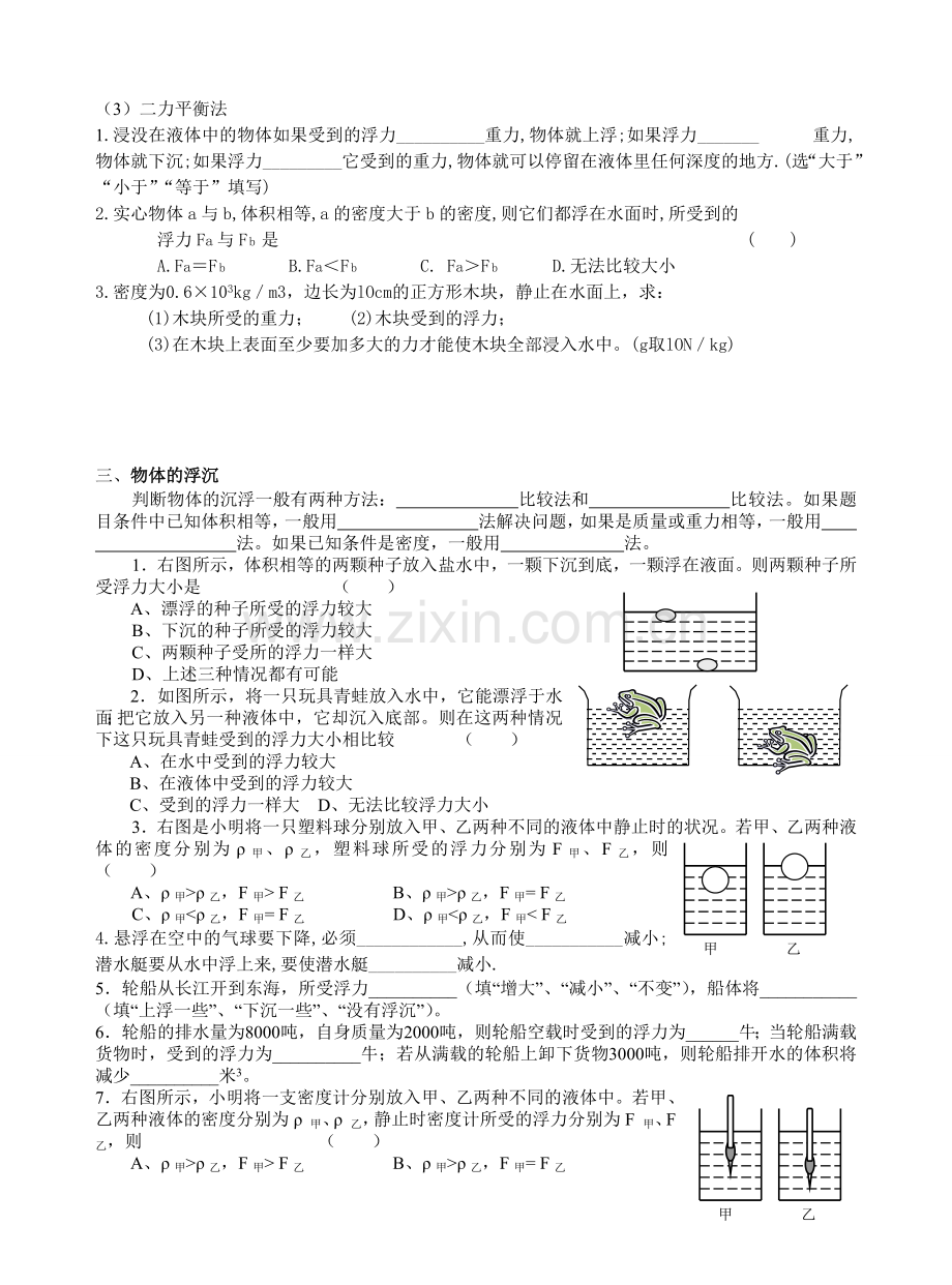 浮力专题 复习.doc_第2页