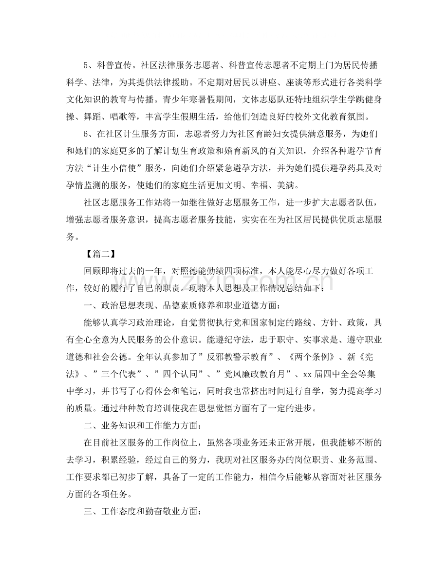 社区服务年终工作总结三篇.docx_第2页