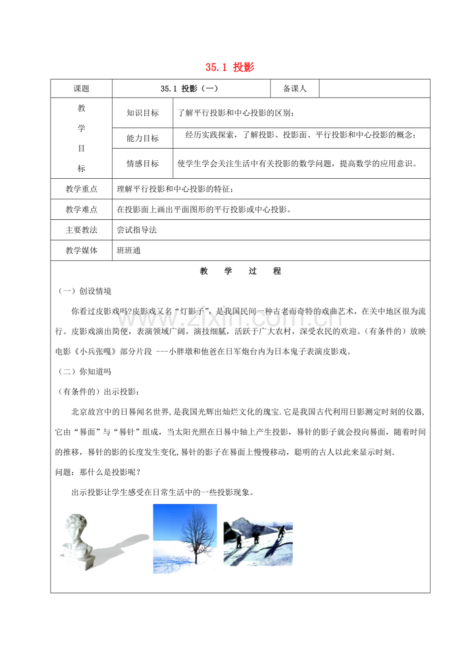 九年级数学下册 35.1 投影（一）教案 新人教版五四制-新人教版初中九年级下册数学教案.doc_第1页