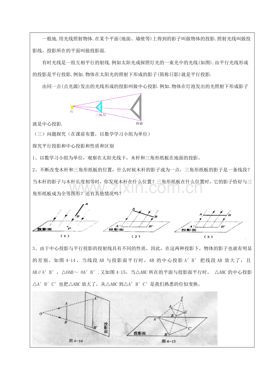 九年级数学下册 35.1 投影（一）教案 新人教版五四制-新人教版初中九年级下册数学教案.doc_第2页