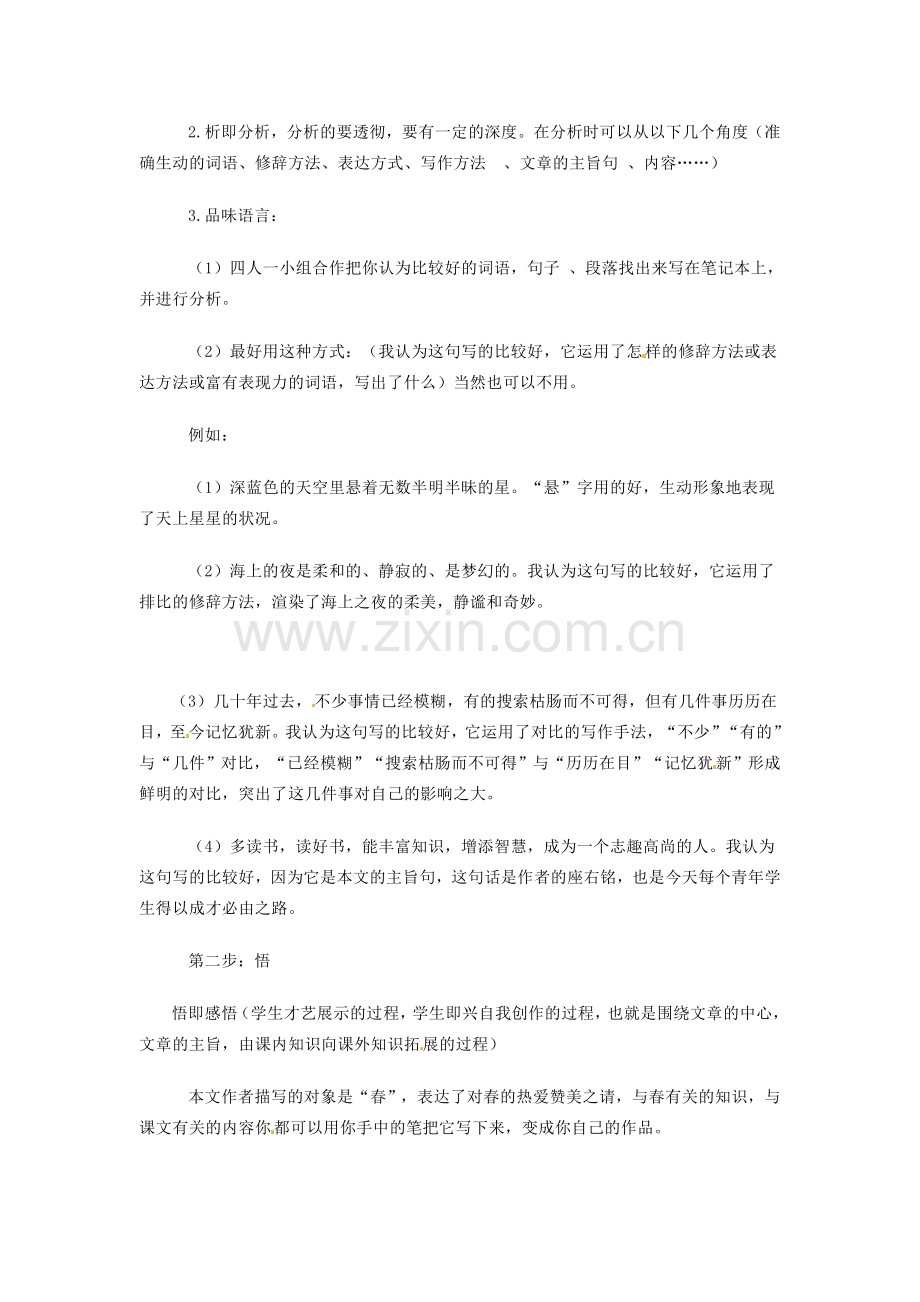 新疆石河子市七年级语文上册《春》教案 新人教版.doc_第2页