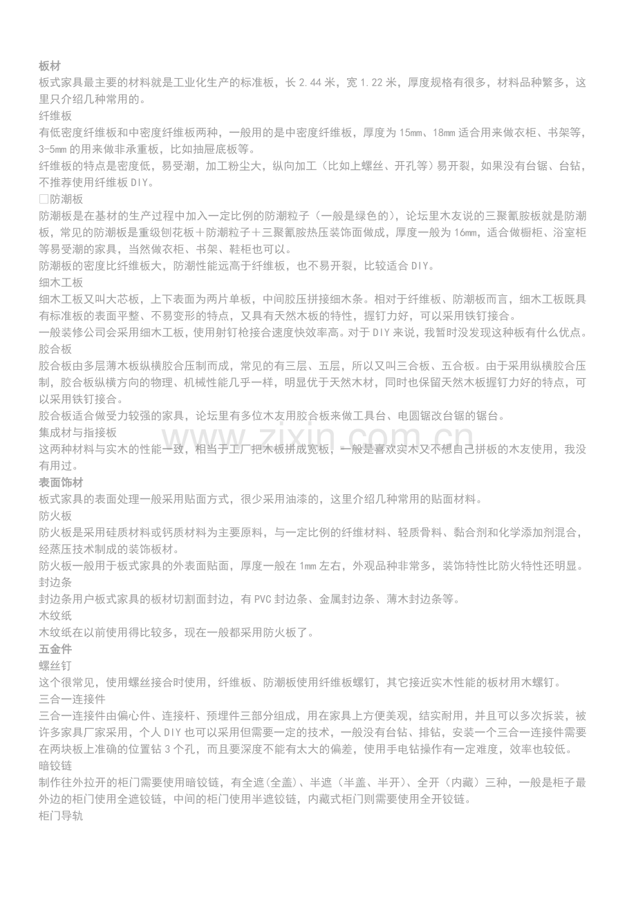 板式家具材料介绍及图解.docx_第1页