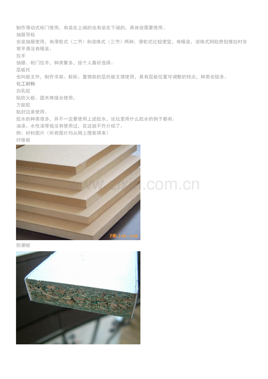 板式家具材料介绍及图解.docx_第2页