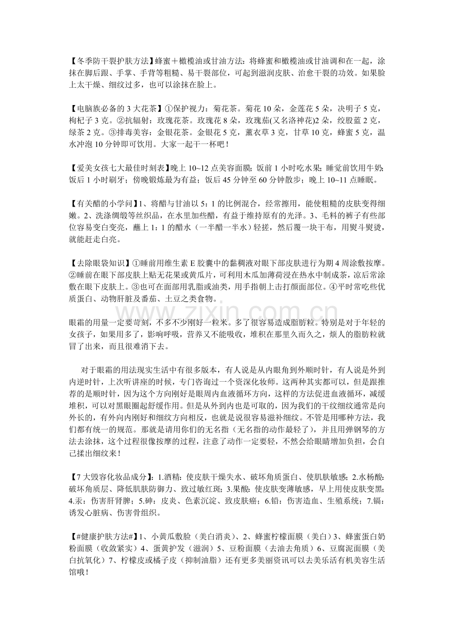 护肤38454.doc_第1页