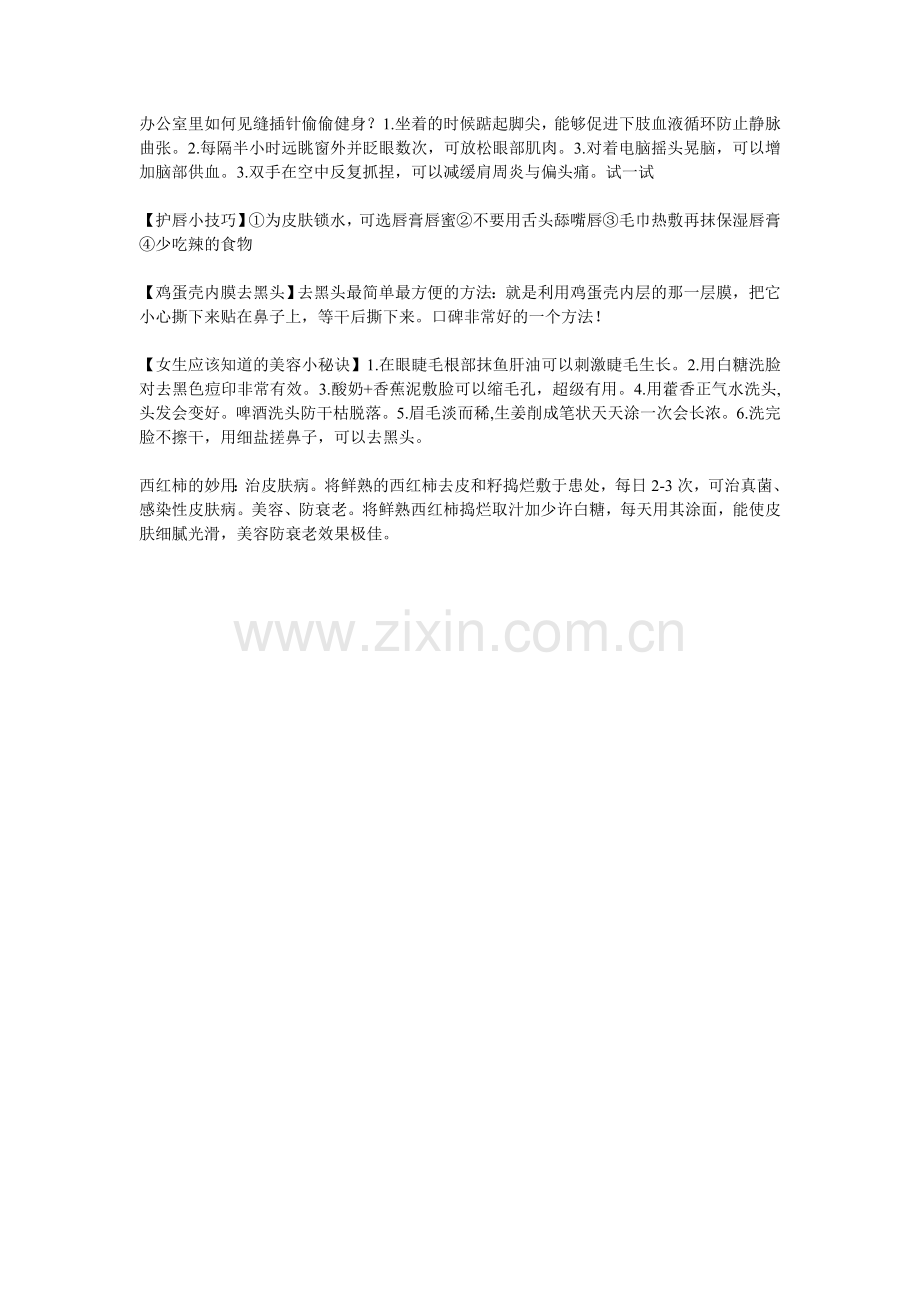 护肤38454.doc_第2页