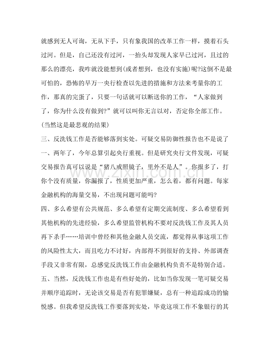 反洗钱工作总结新版合集.docx_第2页
