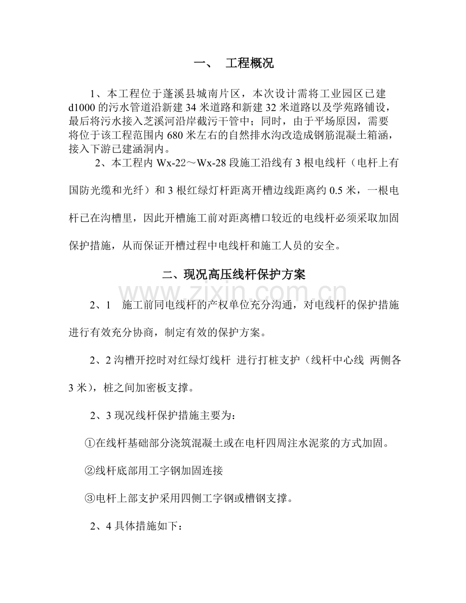 电线杆支护方案终.doc_第2页