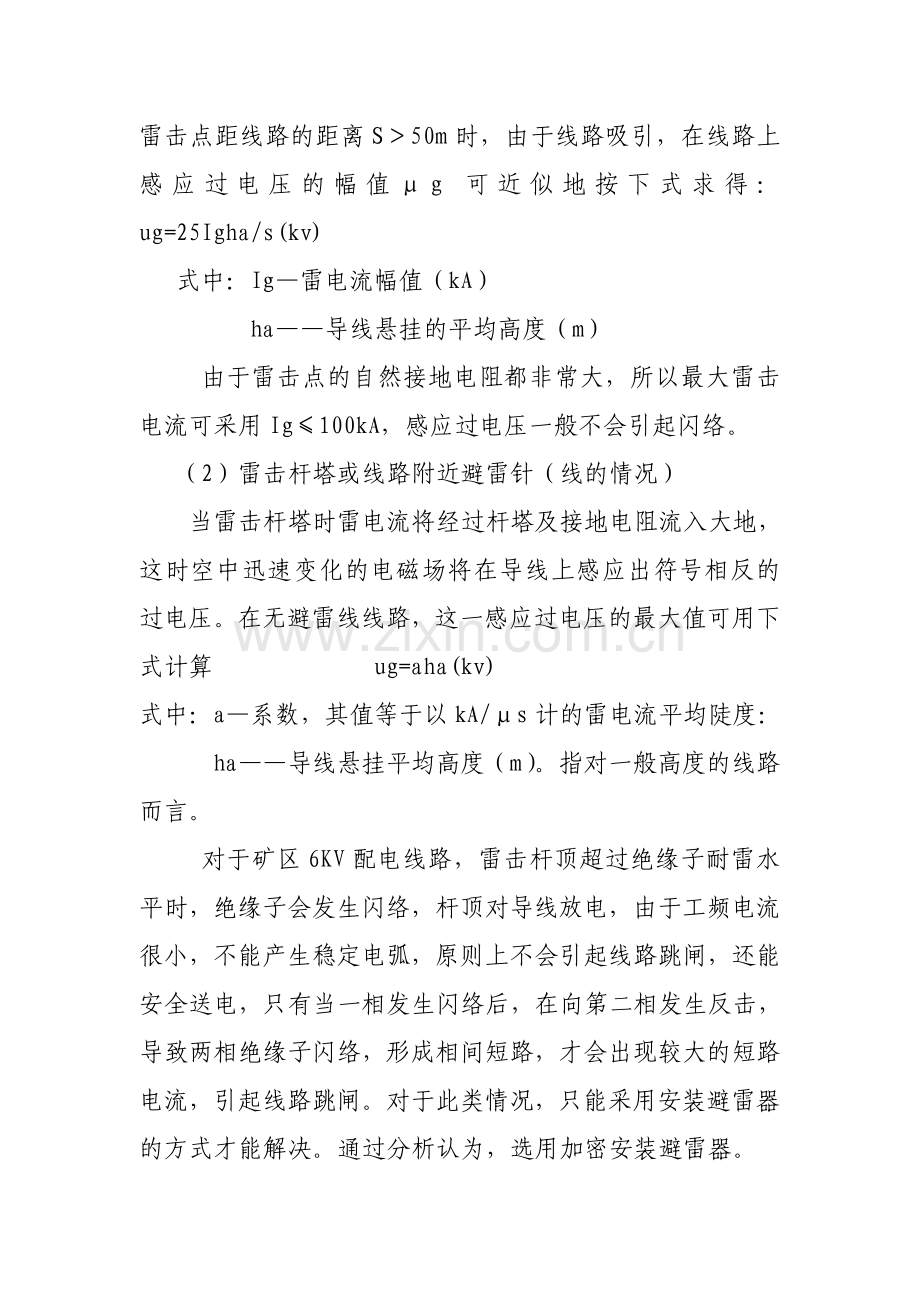 避雷器安装技术方案.doc_第2页