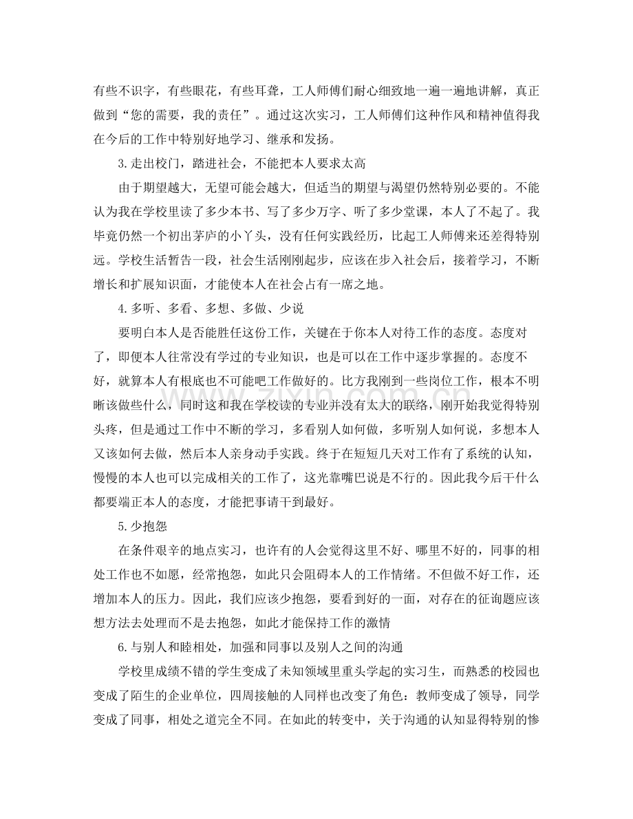 毕业大学生实习工作参考总结.docx_第2页