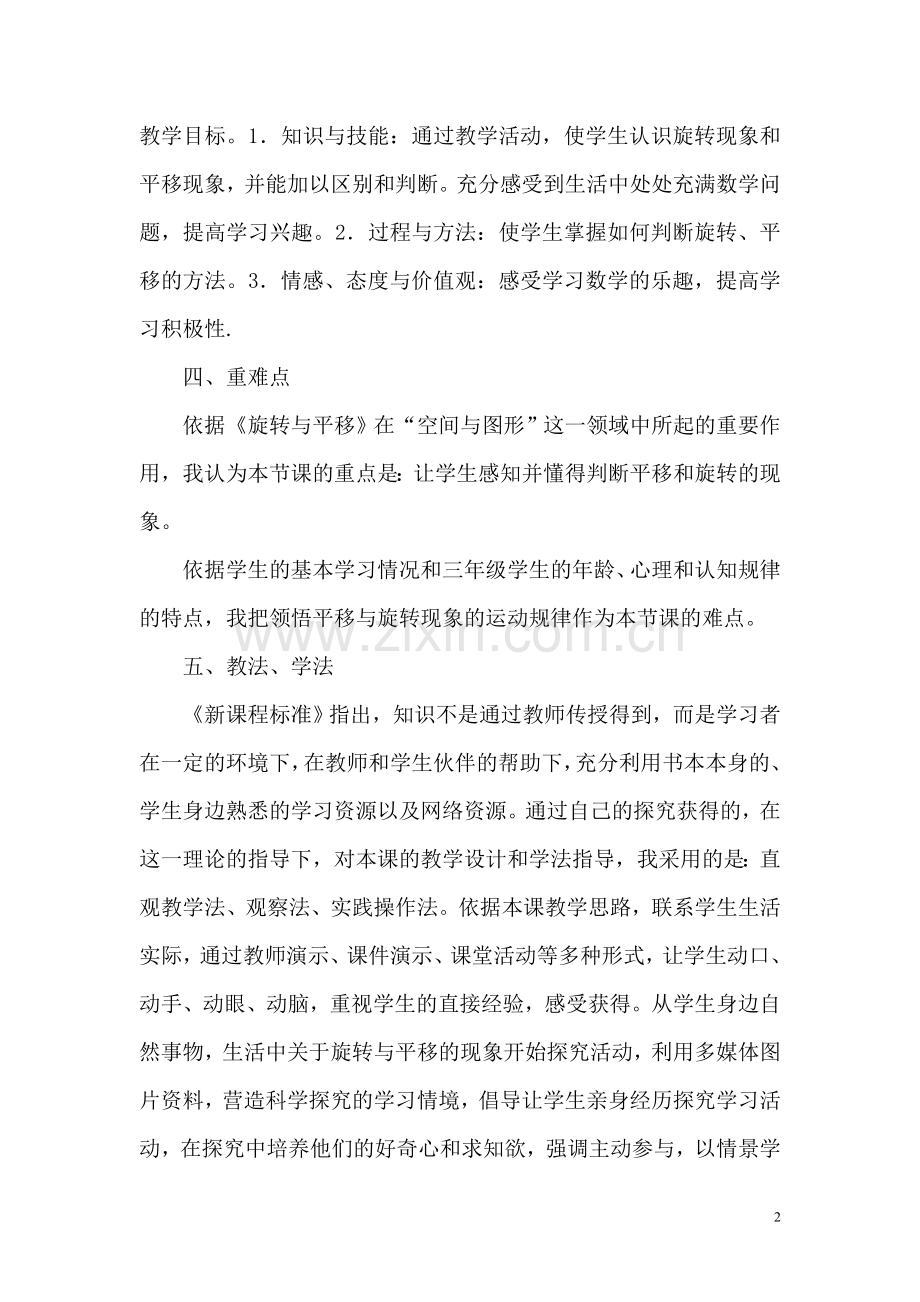 《旋转与平移》说课稿.doc_第2页