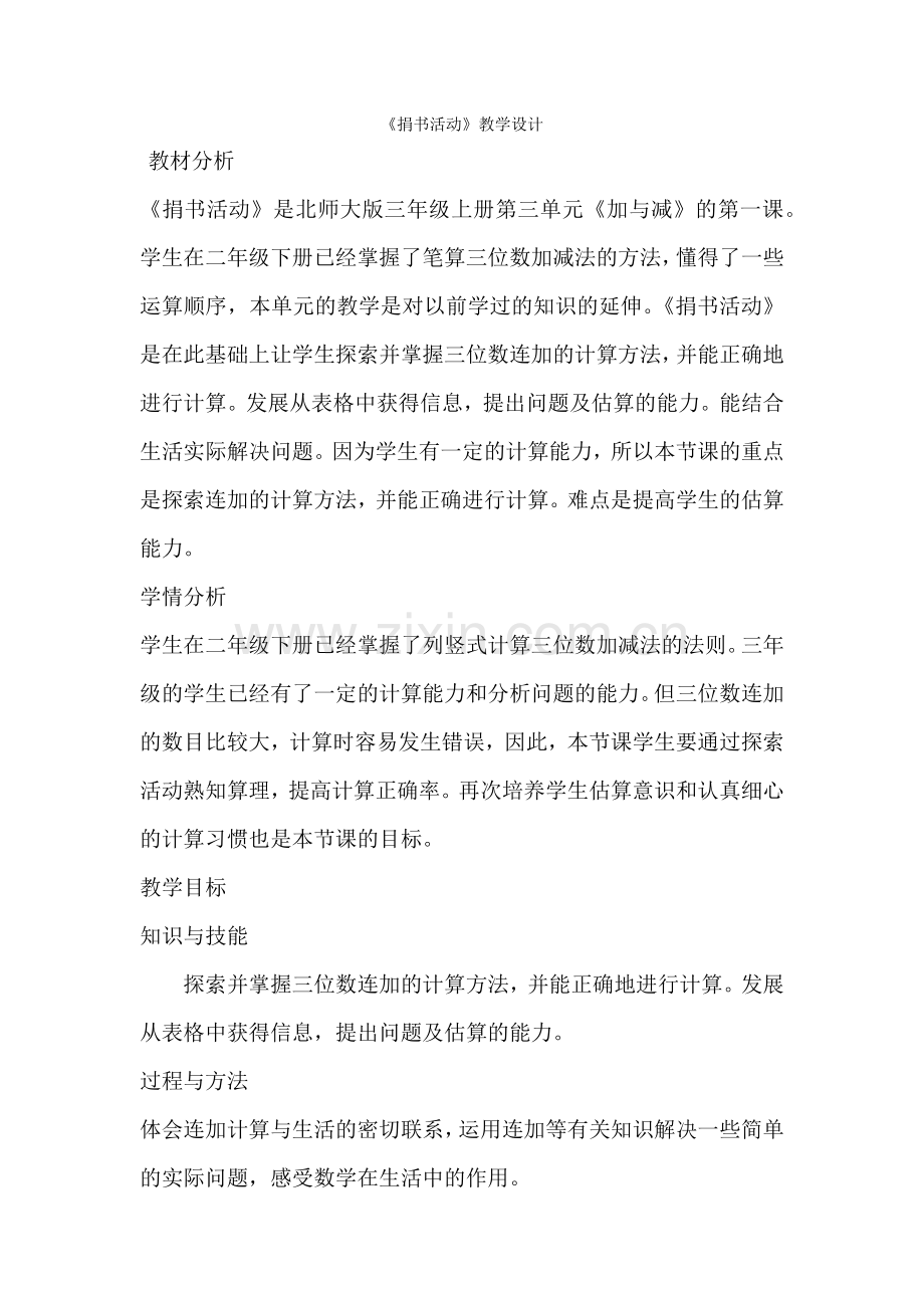 捐书活动.docx_第1页