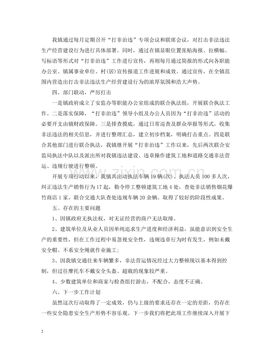 政府打非治违工作总结范文.docx_第2页