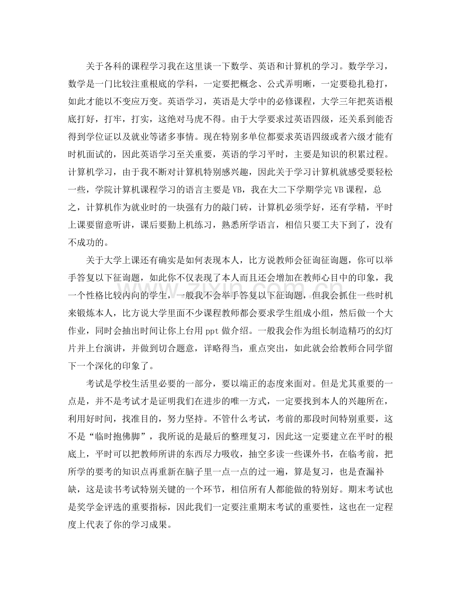大四自我参考总结参考范文.docx_第2页