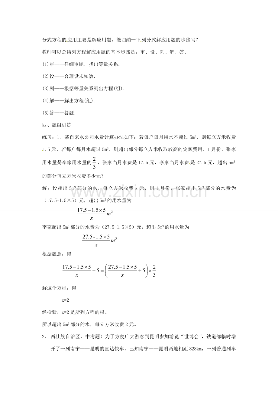 山东省乳山市南黄镇初级中学八年级数学下册《分式方程的应用》教案 苏科版.doc_第2页