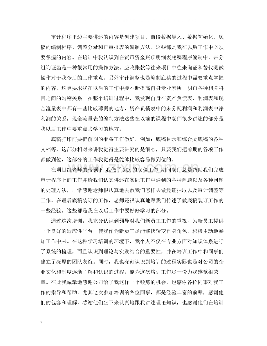 审计入职培训总结范文.docx_第2页