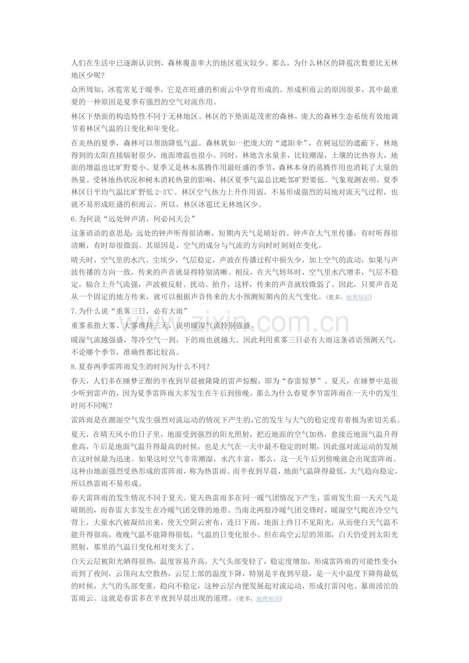 生活中的10种地理现象释疑.doc_第2页