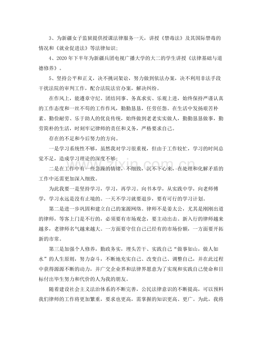 律师业务年度工作总结范文.docx_第2页
