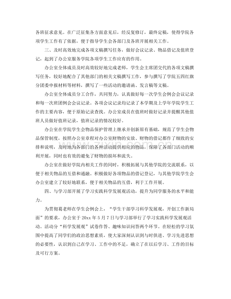 学生会办公室的学期总结 .docx_第2页