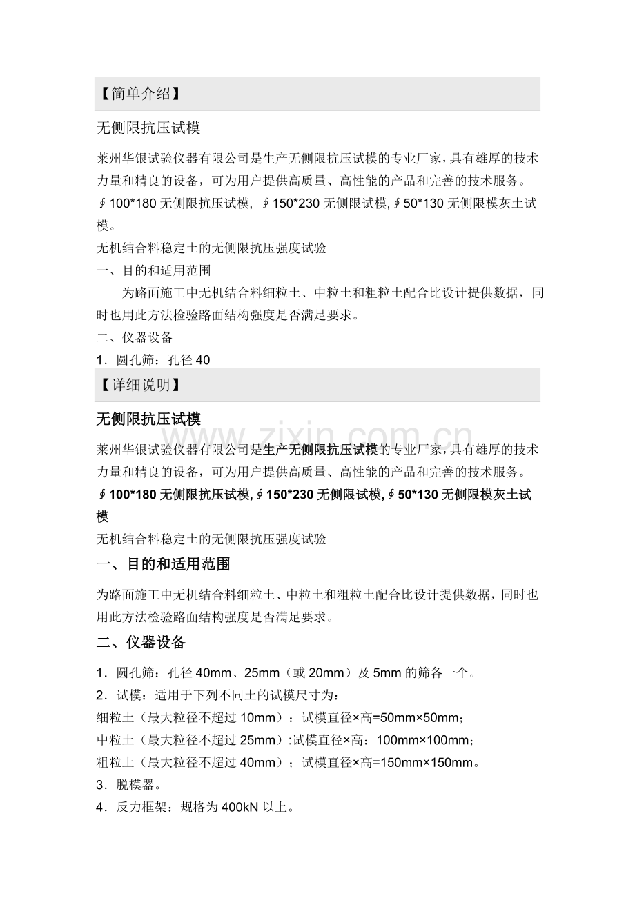 无侧限抗压试模使用说明书.doc_第2页