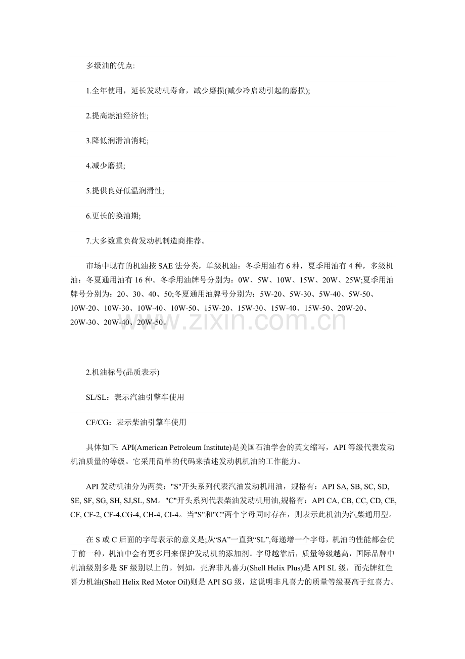 机油标号数值解析.doc_第2页