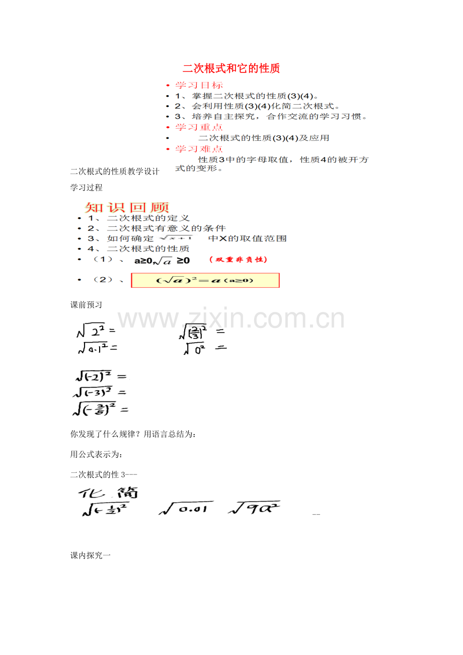 八年级数学下册 9.1 二次根式和它的性质教案 （新版）青岛版-（新版）青岛版初中八年级下册数学教案.doc_第1页