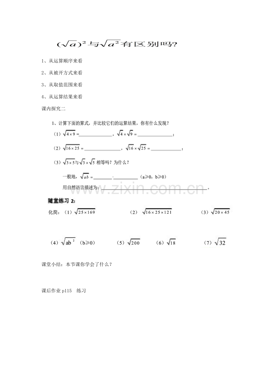 八年级数学下册 9.1 二次根式和它的性质教案 （新版）青岛版-（新版）青岛版初中八年级下册数学教案.doc_第2页