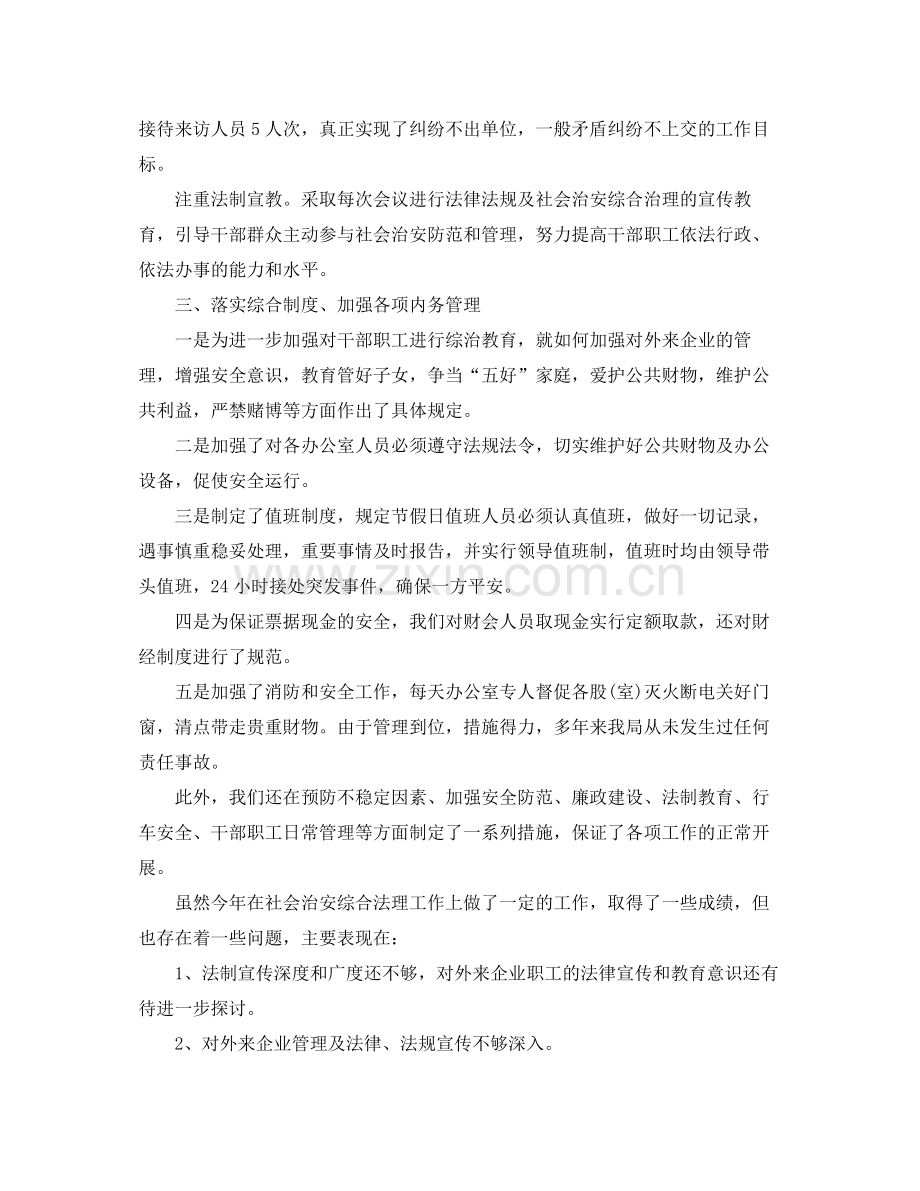 平安创建个人工作总结.docx_第2页